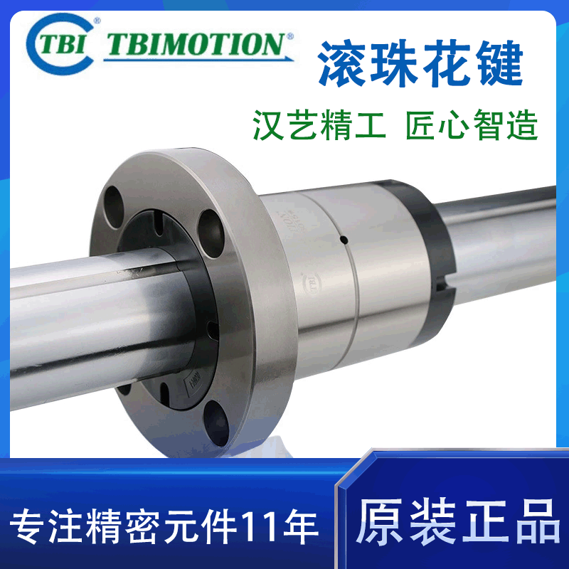 東莞廠家批發(fā)TBI滾動花鍵軸SLF013花鍵母機床傳動滾珠花鍵導軌