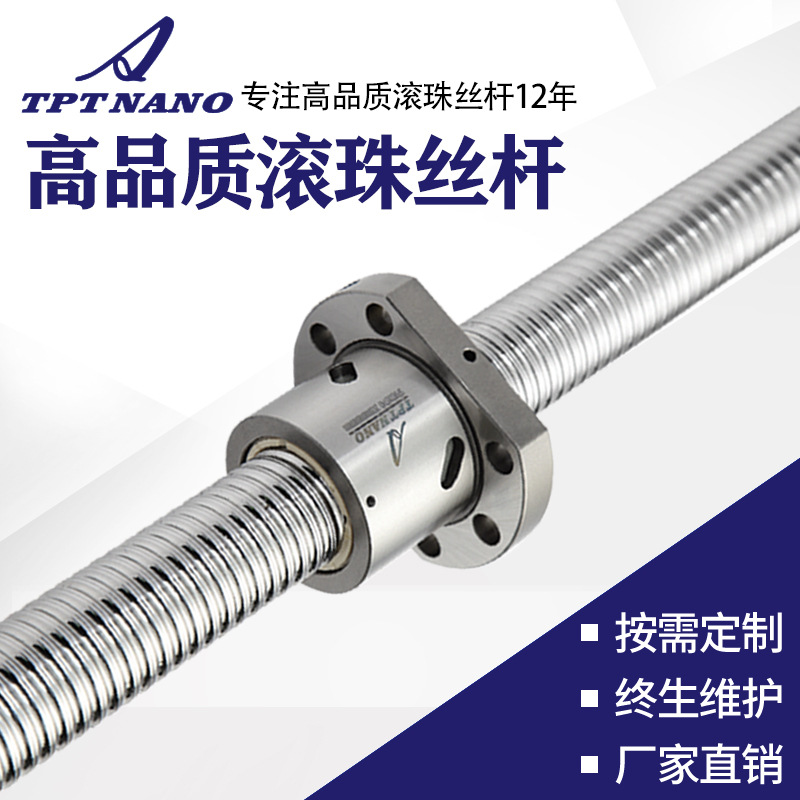 批發(fā)滾珠絲杠 機械設備tpt套裝按長度切割C5研磨滾珠絲杠工廠直供