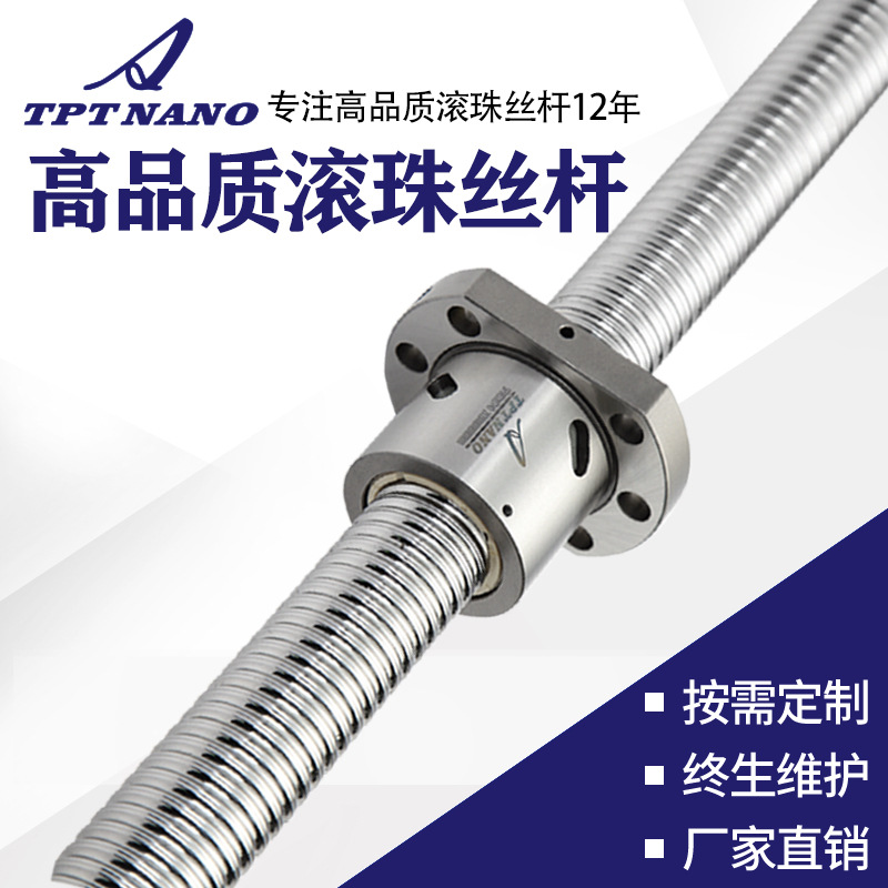 生產供應 精密研磨微型滾珠絲桿 外循環(huán)絲桿 插管式滾珠絲桿定制